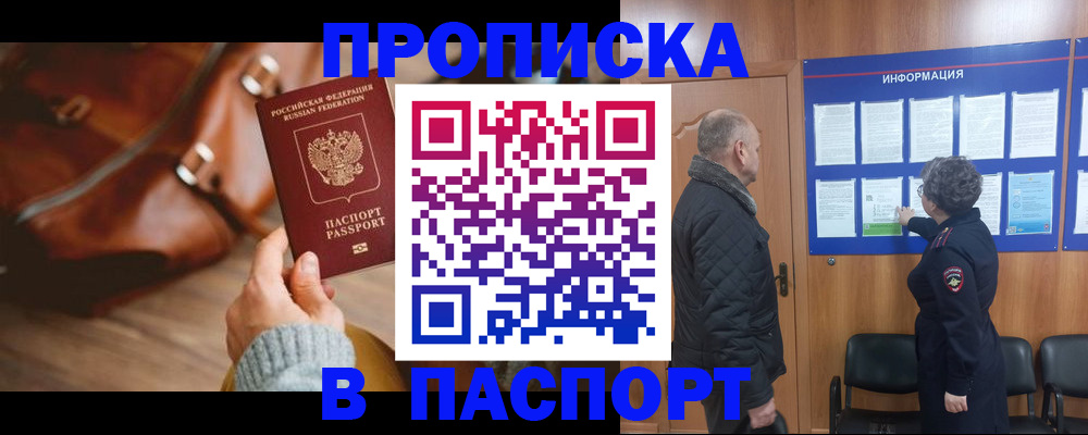 прописка ребенка в Ухте